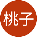 小櫻桃子 小櫻桃子